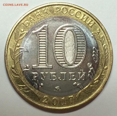 10 рублей 2017 "Олонец". Оценка - IMG_1871.JPG