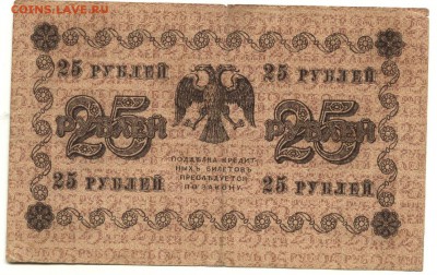 С 1 рубля хорошие 25 рублей 1918 г. до 22:15 мск 15.08.17 г. - 25 рублей 1918 года АА-046-2