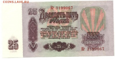 С 1 рубля 25 рублей 1961 г. "пресс" до 22:50 мск 15.08.17 г. - 25 рублей 1961 года серия Кг-2