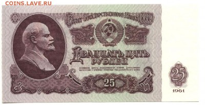 С 1 рубля 25 рублей 1961 г. "пресс" до 22:50 мск 15.08.17 г. - 25 рублей 1961 года серия Кг-1