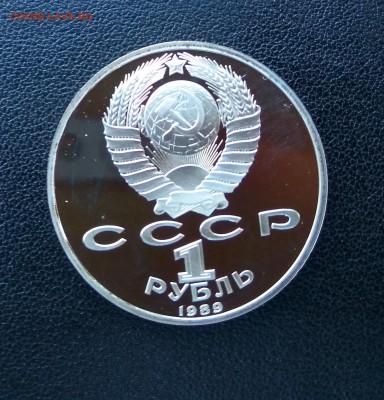 КОРОТКИЙ!М.Мусоргский! 1 рубль 1989 г! ПРУФ! до 10.08. 22.00 - IMG_2017-08-08_193018