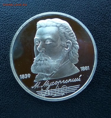 КОРОТКИЙ!М.Мусоргский! 1 рубль 1989 г! ПРУФ! до 10.08. 22.00 - IMG_2017-08-08_192951