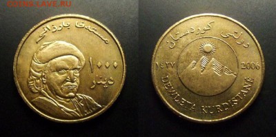 МОНЕТЫ МИРА 07-17 - Курдистан – 1000 динаров (2006)