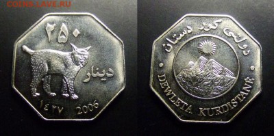 МОНЕТЫ МИРА 07-17 - Курдистан – 250 динаров (2006)