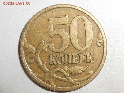 50 коп.2005м шт.Б и В(2+4),2005сп шт.2.22Б2 до 15.08.17. - RSCN8745.JPG