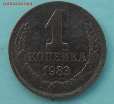 1 копейка 1983 шт.1.42 до 11.08.2017 в 23:00 МСК	(№1) - DSCN0006.JPG