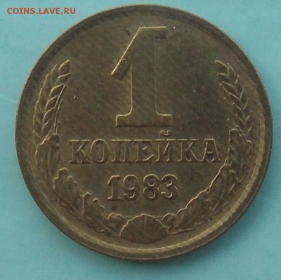 1 копейка 1983 шт.1.42 до 11.08.2017 в 23:00 МСК	(№2) - DSCN0011.JPG