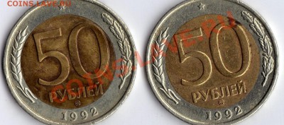 Оцените 50р.1992г.Смещение центральной вставки. - img410
