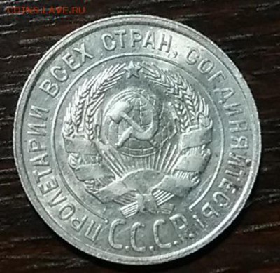 20 копеек 1927 г. - 6