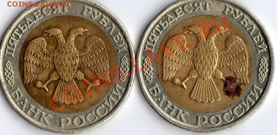 Оцените 50р.1992г.Смещение центральной вставки. - img411