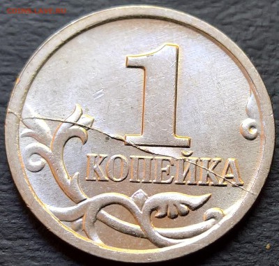 1 копейка 2006 м ПОЛНЫЙ РАСКОЛ РЕВЕРСА оценка - 4