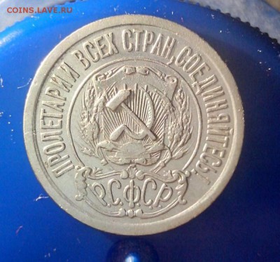 15 копеек 1921 нечастая  до 15.08.17 22-30 - 15-21-2