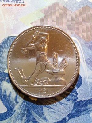 Полтинник 1924 ПЛ, короткий аукцион до 22.00 МСК 09.08.17 - 50к1