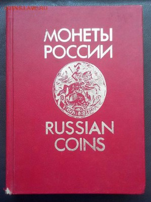 Каталоги Узденникова 1992г, Северина 2006, оценка, спрос - IMG_20170526_135143