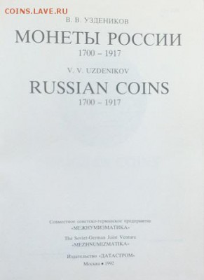 Каталоги Узденникова 1992г, Северина 2006, оценка, спрос - IMG_20170526_135155