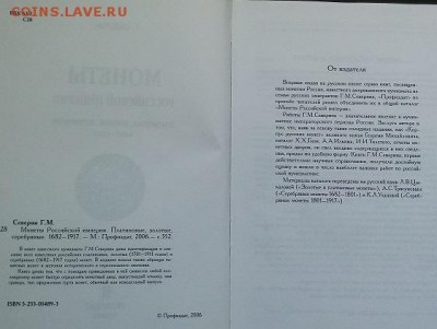 Каталоги Узденникова 1992г, Северина 2006, оценка, спрос - IMG_20170526_135255
