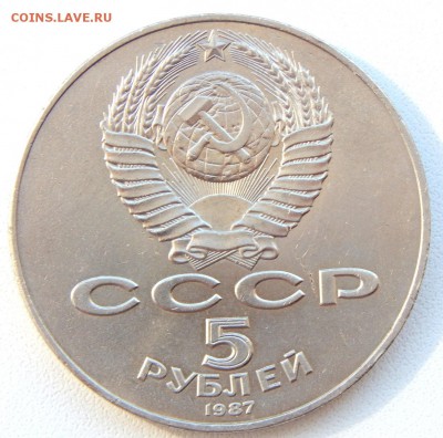 5 РУБЛЕЙ 1987 (ШАЙБА) до 12.08.17 - DSCN7316.JPG