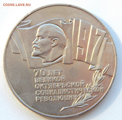 5 РУБЛЕЙ 1987 (ШАЙБА) до 12.08.17 - DSCN7315.JPG
