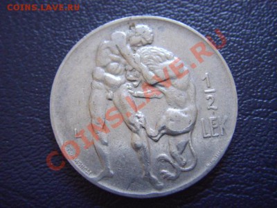 2 лека 1931 Лев  до 03.03 в 21.00М - LPIC6612.JPG