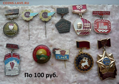 Разные знаки по 50 и 100 руб. Фикс. До 10.08. в 19:00 - 100 (1).JPG