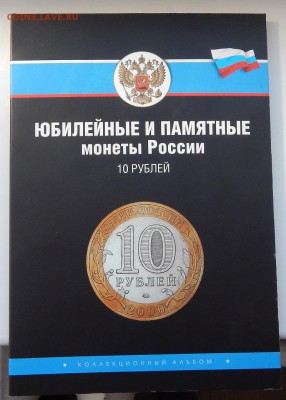 комплект 10 РУБЛЕЙ БИМ. 1 ДВОР(без ЧАП)2000-2014 до 12.08.16 - DSCN7329.JPG