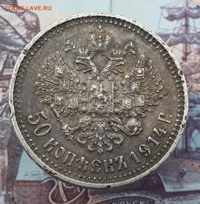 50 копеек 1914 ВС. На подлинность и оценку. - 20170809_132717