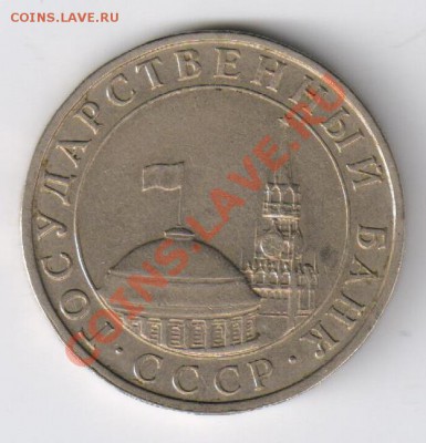 5 рублей 1991г ГКЧП-ММД до 04.03.2011г 21-00 по МСК - 5 рублей 1991г ГКЧП-ММД 002