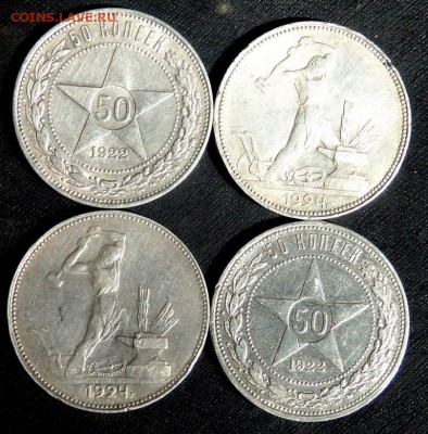 50 копеек 1922 и 1924 года (П.Л) 4 штуки до 11.08.2017 22-00 - P8091716.JPG