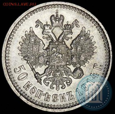 50 копеек 1914 ВС. На подлинность и оценку. - 14а