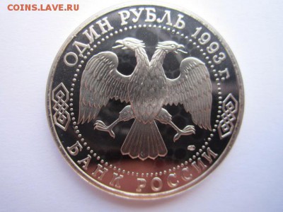 с 200 1 руб Державин пруф  до 13.08.2017 в 22:30 - IMG_5036.JPG