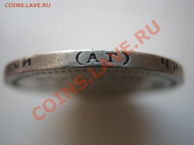 50 копеек 1899г. (АГ) до 3 марта___________22-00____________ - 20.5