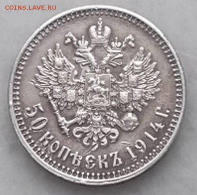 50 копеек 1914 ВС. На подлинность и оценку. - e0818472066fcf52d2008ae392ebe52bbcd0cd282774331.png