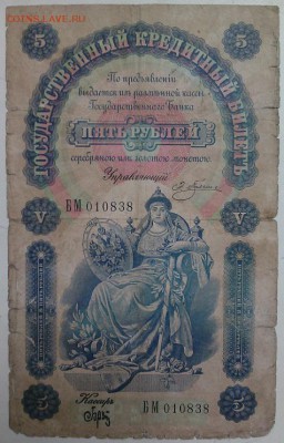 5 рублей 1895 год - 61762086