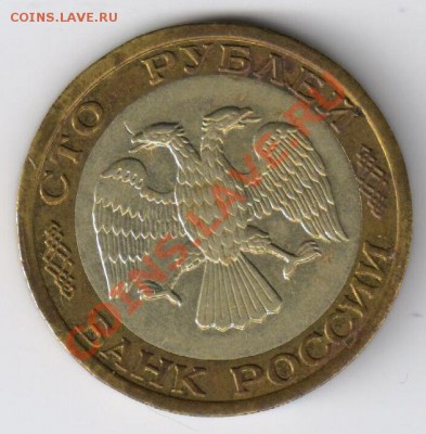 100 рублей 1992г ММД(хорошая) до 04.03.2011г 21-00 по МСК - 100рублей 1992г-ММД хорошая