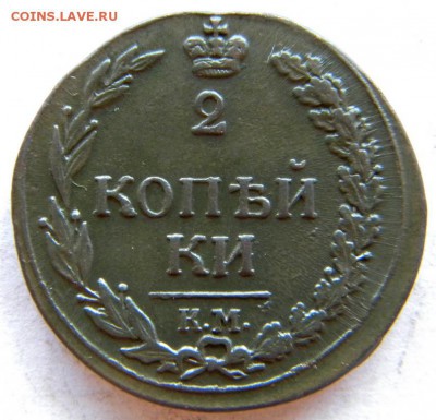 2 коп Год: 1811 кмпб Окончание: 22-00 мск 14.08.17 - DSCN8839.JPG