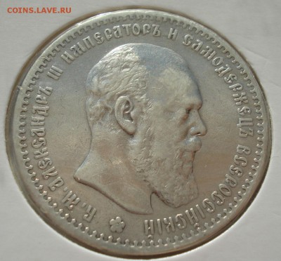 1 рубль 1891 АГ короткий! с 200руб. до 22:00 11.08.2017 - DSC07255.JPG