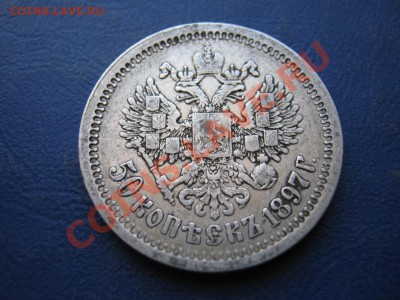 50 копеек 1897г.(*) до 4 марта ____________22-00____________ - 21.4