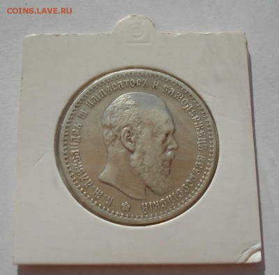 1 рубль 1891 АГ короткий! с 200руб. до 22:00 11.08.2017 - DSC07252.JPG