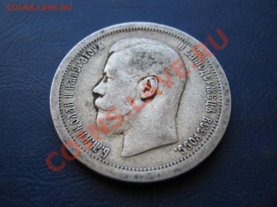 50 копеек 1897г.(*) до 4 марта ____________22-00____________ - 21.2