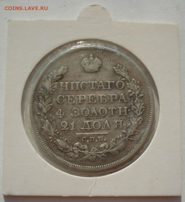 1 рубль 1827 СПБ НГ с 200руб. короткий! до 22:00 11.08.2017 - DSC02352.JPG