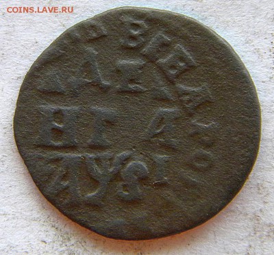 деньга  вес 2.95 г Год: 1716  Окончание: 22-00 мск 14.08.17 - DSCN8844.JPG