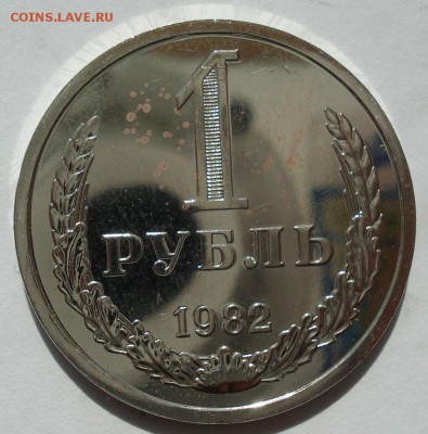 1 рубль 1982 UNC из набора с 200руб. до 22:00 11.08.2017 - DSC06545.JPG