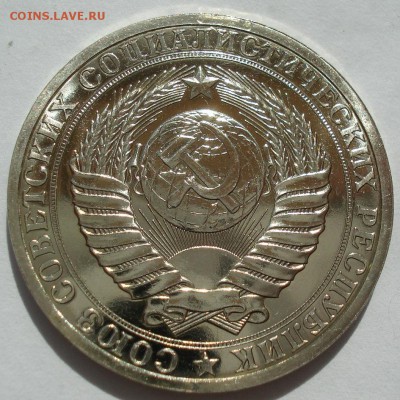 1 рубль 1981 UNC из набора СССР с 200руб.  22:00 11.08.2017 - DSC06538.JPG
