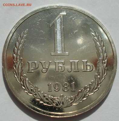 1 рубль 1981 UNC из набора СССР с 200руб.  22:00 11.08.2017 - DSC06506.JPG