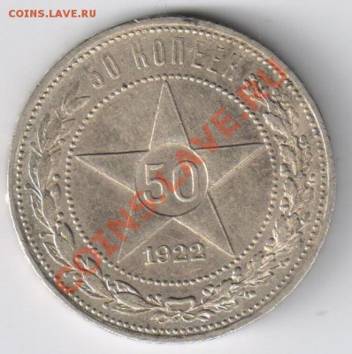 50 копеек 1922г АГ до 04.03.2011г 21-00 по МСК - 50 копеек 1922г АГ 001