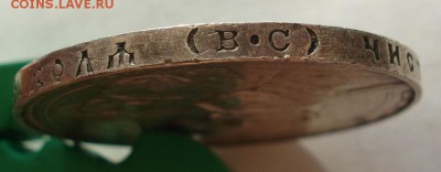 1 рубль 1913 ВС 300л дому Романовых с 200р. 22:00 11.08.2017 - DSC01374.JPG