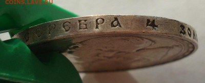 1 рубль 1913 ВС 300л дому Романовых с 200р. 22:00 11.08.2017 - DSC01373.JPG