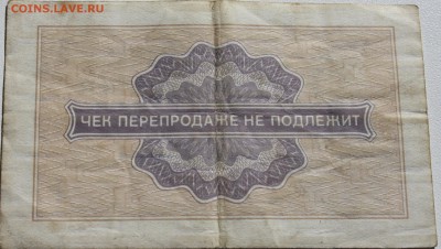 Чеки Внешпосылторга 1976, 1 копейка серии А и Б - 1 копейка 1976 чек ВПТ 2.JPG