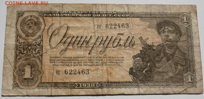 1 рубль 1938 - 1 рубль 1938 2.JPG