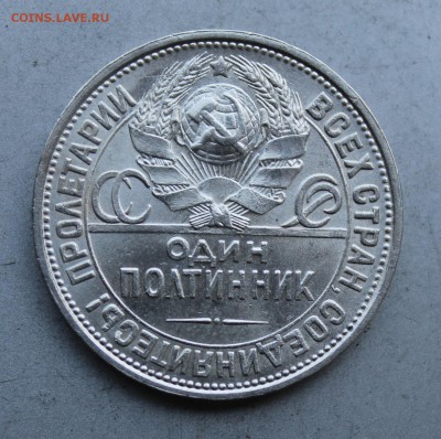 Полтинник 1927 год.Штемпельный блеск. - IMG_7153.JPG